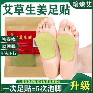 艾草生薑足貼 拍濕氣足貼 艾草暖足貼 加強版濕氣重足貼排濕䮠寒失眠改善睡眠艾草生薑暖腳底貼 足底保暖貼艾草足貼
