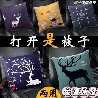 🔥新店免運🔥抱枕被子 抱枕毯子 車用空調毯 汽車抱枕 抱枕被 汽車被子 車用 車用抱枕 抱枕被子 汽車抱枕被子兩用