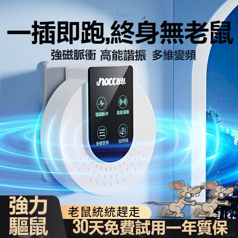 新款特賣  自動變頻超聲波驅鼠器 超音波減鼠 電子驅蟲器 捕鼠器 趕鼠器 防鼠器 電子驅趕器  滅蟑螂驅蚊神器 驅蟲防蟑