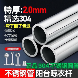 🔥臺灣出貨🔥304加厚不銹鋼管超厚衣櫃掛衣圓管曬衣單桿陽臺桿子不銹鋼圓管