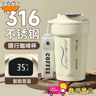 【限時特賣】女生高顔值智慧咖啡杯316不銹鋼真空保溫杯便攜隨行水杯禮品杯子咖啡杯