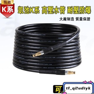 款 適用凱馳卡赫KarcherK1K3K4K5洗車機高壓水管 凱馳水槍軟管
