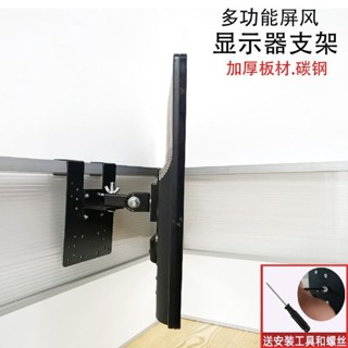 臺灣出出汗 顯示器支架 顯示器架 螢幕支架 螢幕掛架 屏風顯示器底座14-32寸辦公室桌麵增高陞降旋轉掛支架工位卡懸掛