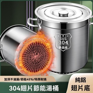 【破損包賠】免運🚛家用商用304翅片節能湯鍋湯桶不銹鋼桶帶蓋加厚大容量鍋鹵水桶複閤底 可打統編