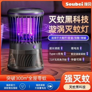 滅蚊器 滅蚊燈 䮠蚊神器 捕蚊燈 捕蚊器 電蚊燈 防蚊燈 防蚊器 電擊式滅蚊燈充電吸入式家用靜音強力充電式戶外蚊子䮠蚊器