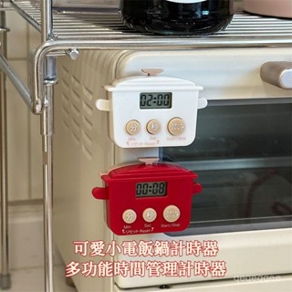 [紅人館] 免運 ins可愛小電飯鍋定時器 廚房時間管理多功能計時器 家用多功能炒菜煮飯計時器 時間管理計時器 HQUX