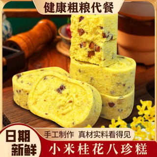 【好夕夕】🍭小米桂花八珍糕紅棗山藥堅果芡實茯苓糕無新增蔗糖健康代餐桂花糕
