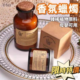 csn💗香氛蠟燭 無火香薰 蠟燭 融蠟燈蠟燭 天然大豆蠟燭 植物蠟燭