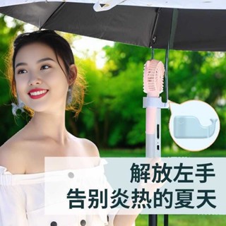 🔥臺灣出貨🔥戶外新款矽膠夾風扇手機支架2024雨傘小型多功能伴侶夾子