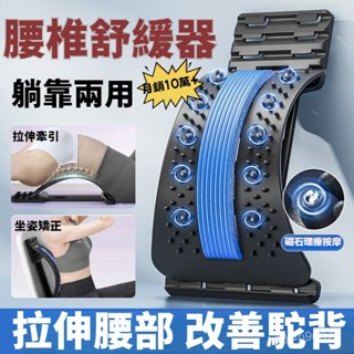 腰椎舒緩器 坐躺兩用 腰部託舉器 中老年護脊椎按摩腰椎牽引器 腰部拉伸器 腰椎牽引 頂腰闆 久坐神器 居家辦公 老人禮物