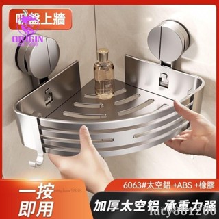 【優選低價】吸盤置物架 太空鋁浴室置物架 吸盤三角置物架 壁掛置物架 三角收納架 牆壁置物架 浴室轉角架 衛浴置物架 廁