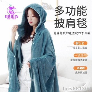 【優選低價】法蘭絨披肩毯 懶人午睡毯 多功能連帽被子 保暖毛毯 懶人披肩毯 小被子 保暖毯 沙發毯 蓋毯 冷氣毯 懶人