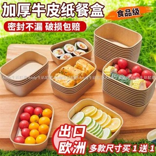 加厚一次性牛皮紙餐盒 長方形帶蓋外賣飯盒 便當水果輕食沙拉打包盒