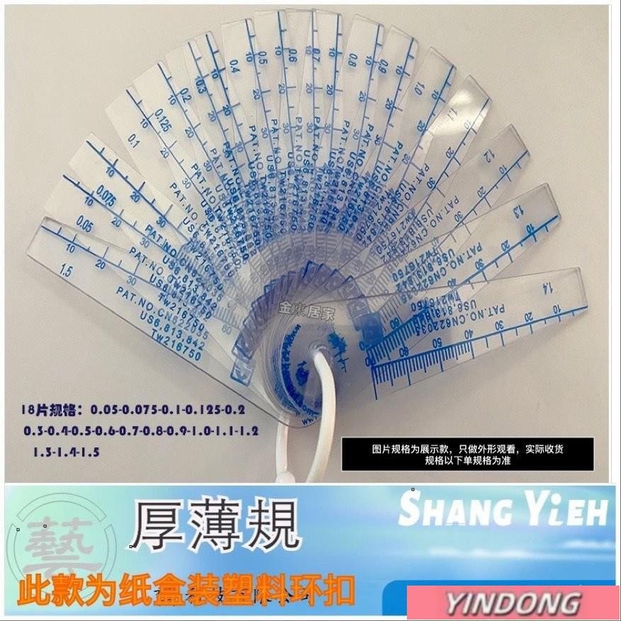免運💖塞尺 間隙尺 上藝塑膠塞尺 單片塑膠塞規厚 測量工具 塑膠厚薄規.塑膠間隙尺 厚薄規 錐形尺 汽車塞尺