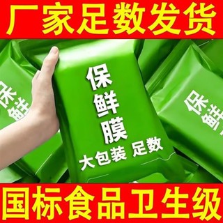 食品級保鮮膜家用一次性微波爐加熱自封口冰箱剩菜飯