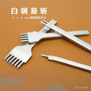 🔥桃園出貨-【2667人收藏】白鋼菱斬皮革打孔工具手工DIY皮具錶帶錢包腰帶衝孔菱斬縫紉工具