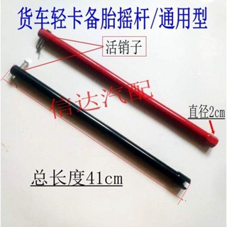 貨車輕卡備胎搖桿各種摩托三輪車輪胎支架升降器搖桿連接桿
