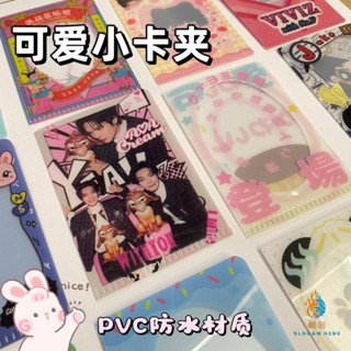 客製化 卡套 卡夾 PVC小卡夾 證件套 小卡卡套 來圖訂製 迷你檔案夾定製 3寸小卡保護套 卡通明星應援卡套訂製