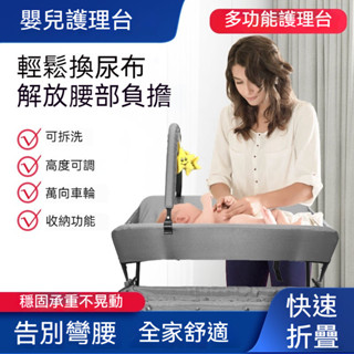 ✈新北出貨✨【雙重守護】尿布臺 尿布架 嬰兒尿布臺 嬰兒澡盆架 嬰兒護理臺 浴盆架 尿布臺 可折疊護理臺 可折疊 易收納