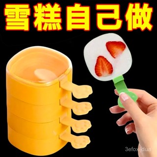 桃園快速🚚 雪糕模具自製可愛乳酪矽膠冰棒兒童冰淇淋冰棒家用冰塊冰格冰盒夏