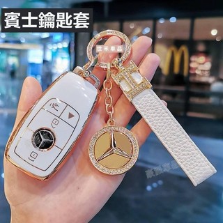 賓士鑰匙套 全系鑰匙套 E級 C級 gla200 glc260l gla220 c200l TPU 鑰匙殼●hpA