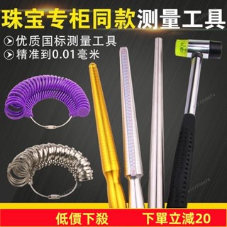 瘋狂下殺🔥 港度戒指圈 戒指棒 手指尺寸大小測量 矯正調整 整形修復 戒指修圓工具 測量戒圍 戒圍測量器 戒指調節器r