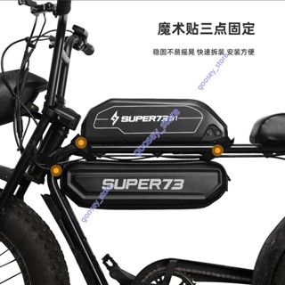 「可開發票」【快速拆裝便捷】super73掛包車包橫梁包騎兵電動自行車通用收納73改裝配件硬殼