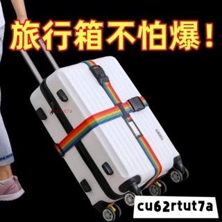 可調節行李箱束帶 密碼行李帶 十字打包帶 捆綁帶 行李束帶 一字綁帶 行李綁帶 行李箱綁帶 旅行箱綁帶