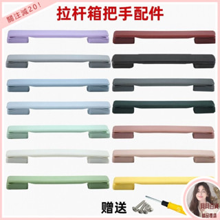 臺灣最熱銷行李箱提手拉桿箱配件老式手提手通用型皮箱拉手把旅行箱包把手換