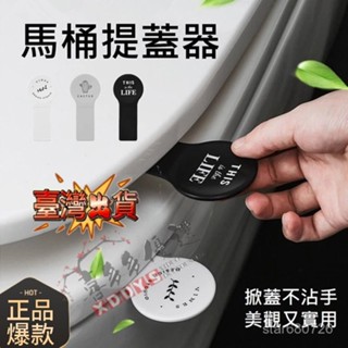 🌟臺灣出貨🌟家用神器馬桶提蓋器 馬桶蓋提手 掀開提拉化妝室防臟厠所坐便器把手 掀蓋器 輔助掀蓋 提起器 提蓋不沾手提蓋器