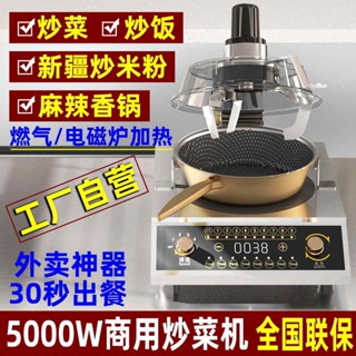 【諮詢客服 免運】全自動炒菜機商用炒飯機大型滾筒炒菜鍋智慧機器人麻辣香鍋機連鎖