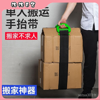 搬家神器單人手提搬運帶抬重物冰箱傢俱洗衣機上下樓梯省力工具繩