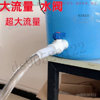 【臺灣出貨】 儲水放水桶水箱塔ABS直通閥門開關4分6分1寸化工塑料桶水龍頭配件 LQRE