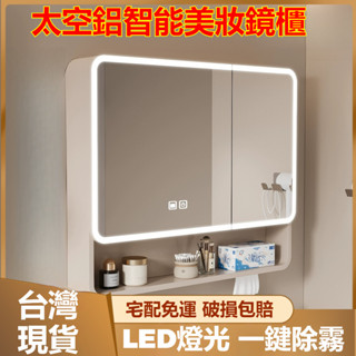 【臺灣現貨⚡免運】半封/全封太空鋁浴室鏡櫃 圓弧美妝鏡櫃 化妝鏡櫃 掛牆鏡面櫃 衛生間壁掛收納櫃 廁所置物櫃 浴室鏡櫃
