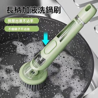 ✨全店精選✨廚房新款不臟手神器長柄自動加液按壓多功能洗碗清潔刷子洗鍋家用