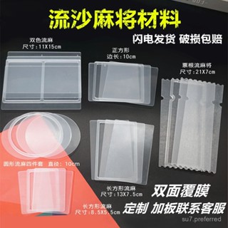 臺灣出貨高透明流沙麻將雙色亞克力闆流沙diy材料成品流麻材料滴膠定製 JELA