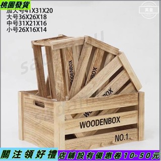 優選❤熱銷爆款露營水果箱木條箱超市木箱木質收納盒木盒子長方形複古木框箱裝飾182175