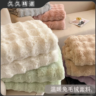 🔥臺灣熱賣🔥【2549人收藏】加厚兔毛絨麵料冬季保暖布料整塊手工diy服裝玩偶抱立體書封