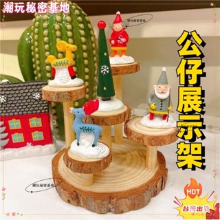 ❤ 臺灣熱銷❤實木置物架 陳列架 公仔展示架 手辦展示 盲盒泡泡瑪 圓形展示臺 展示盒 拍照道具 收納架 多肉架