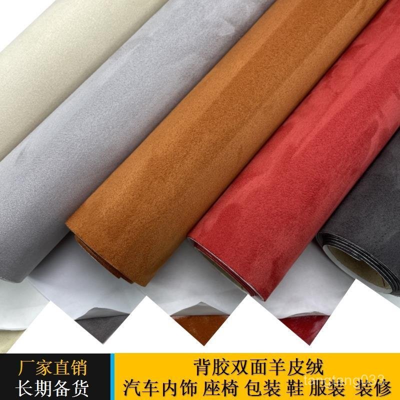 🔥臺灣出貨🔥自粘麂皮絨翻毛皮汽車改裝家居背景墻包裝盒機械防撞背膠羊皮絨 汽車改裝 麂皮貼 麂皮 內裝 貼膜 自粘麂皮貼
