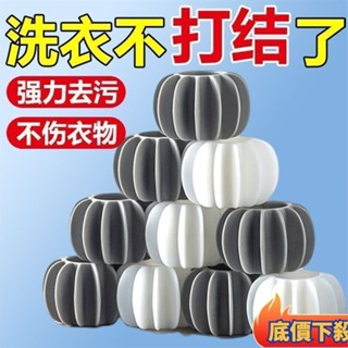 ✨限時特惠✨特價折扣*洗衣球去汙防纏繞滾筒洗衣機專用防止衣服打結神器清潔魔力洗護zz04zz0412