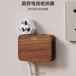 ⚡臺灣出貨⚡牆上插頭固定器 胡桃木插頭固定器 廚房免打孔插頭固定器 強力粘膠掛鉤 電源線理器 線收納神器 居家收納