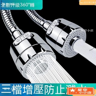 360度 2檔可調 增壓水龍頭 防濺頭嘴 延長器 廚房家用花灑 加長節水 起泡器 延伸器 節水器 水龍頭 DXP1