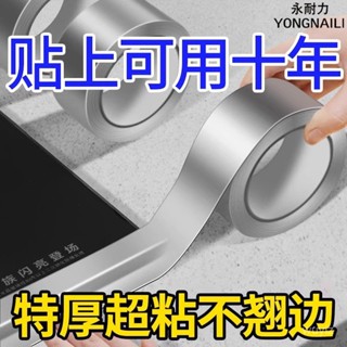 廚房防油鋁箔膠帶貼紙燃氣灶封邊條灶臺水槽邊緣縫隙防水錫紙油紙