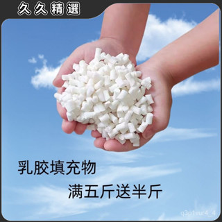 熱賣爆款乳膠顆粒填充物碎乳膠釘乳膠塊乳膠粒坐墊靠包抱枕沙髮包枕頭