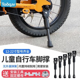 🔥臺灣最低價🔥兒童自行車腳撐支架安全停車架14/16寸18/20寸童車撐腳架支撐配件