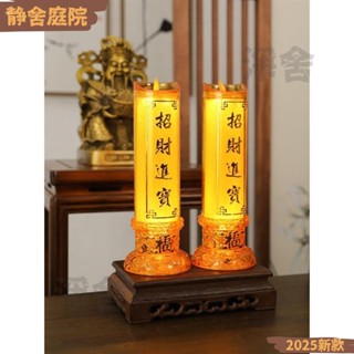 【2025款】電子蠟燭燭臺 模擬燭光 電池燭臺 長明燈 供佛蓮花燈 財神燈 佛具 神明燈 招財進寶 供佛燈 神明用品
