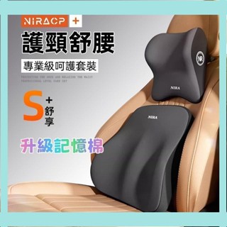 壹灣出貨 免運 汽車頭枕腰靠套裝 乳膠車載靠背護頸 駕駛座椅記憶護腰 司機靠枕腰託 乳膠頭枕 頭枕靠腰 頭枕汽車 露露百