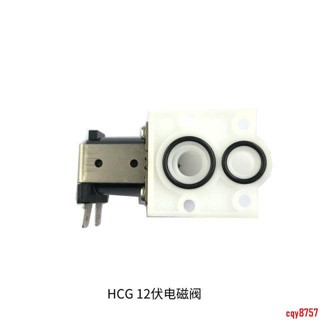 G和成HCG感應小便器配件12V電磁閥和成小便器鬥池感應器3422電磁閥 精品