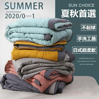 領航精品百貨促銷超柔日式夏涼被 加大薄被秋天夏天涼被 單人/雙人涼被 被子 棉被 純色冷氣被 午睡 鋪